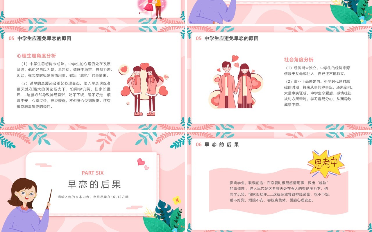 粉色简约风青少年恋爱教育主题班会动态PPT模板