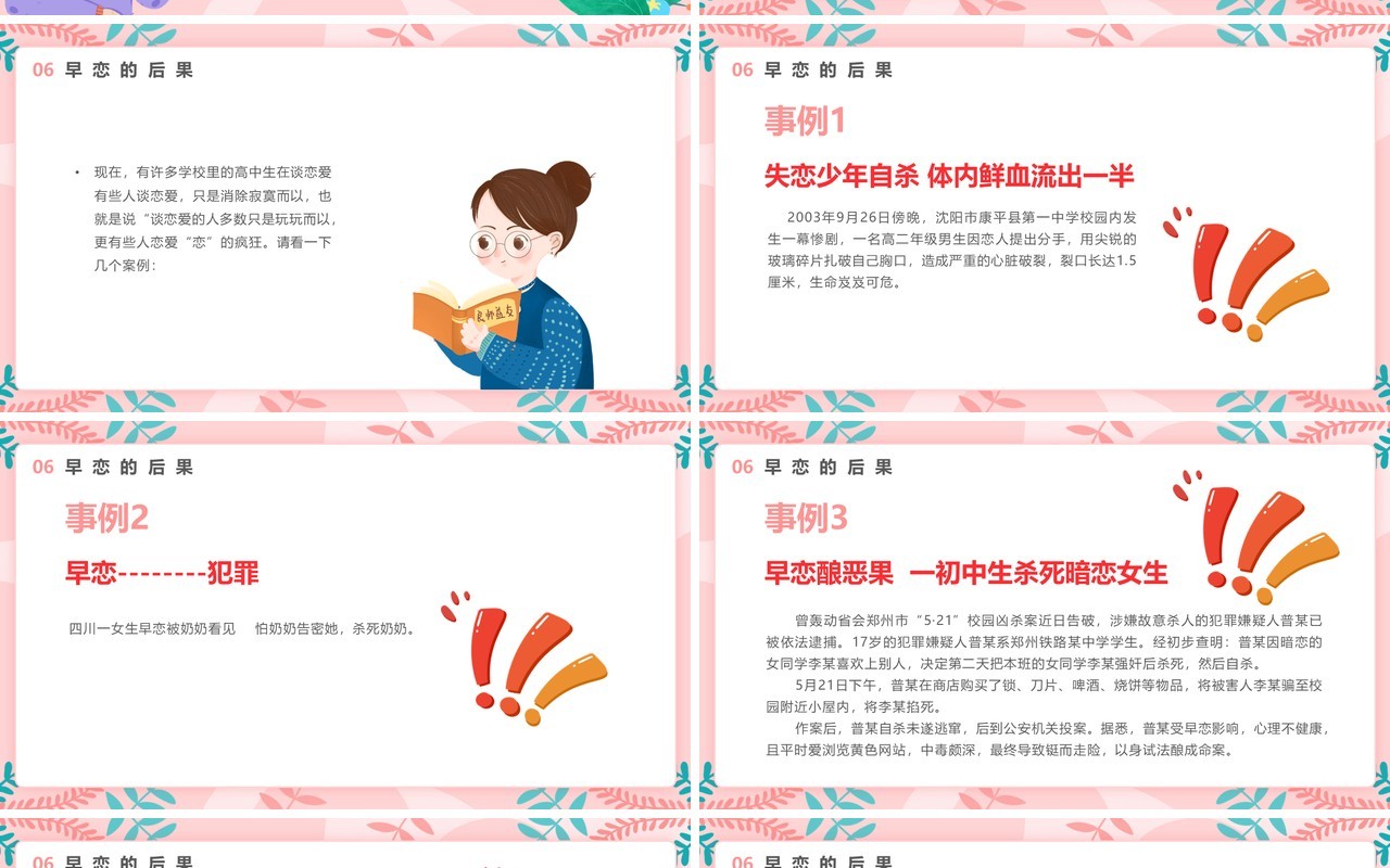 粉色简约风青少年恋爱教育主题班会动态PPT模板