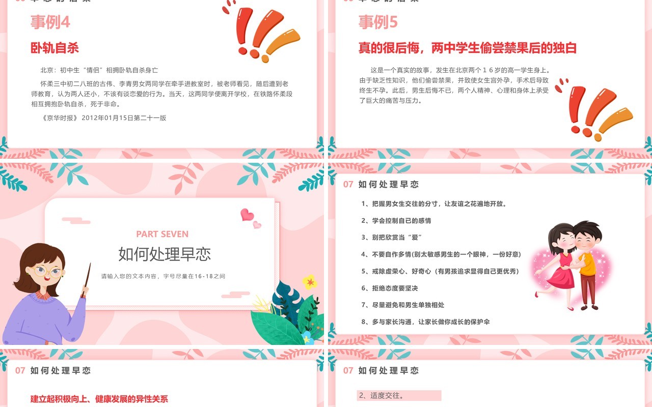 粉色简约风青少年恋爱教育主题班会动态PPT模板
