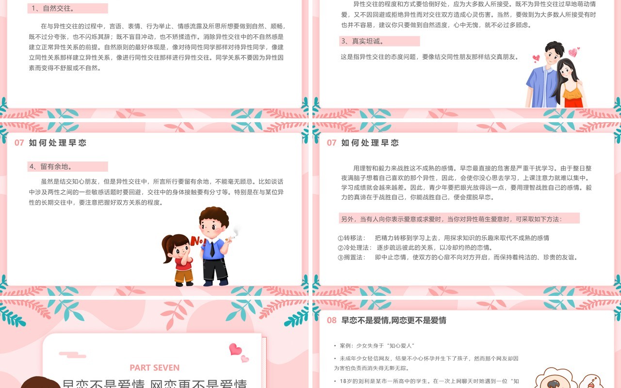 粉色简约风青少年恋爱教育主题班会动态PPT模板