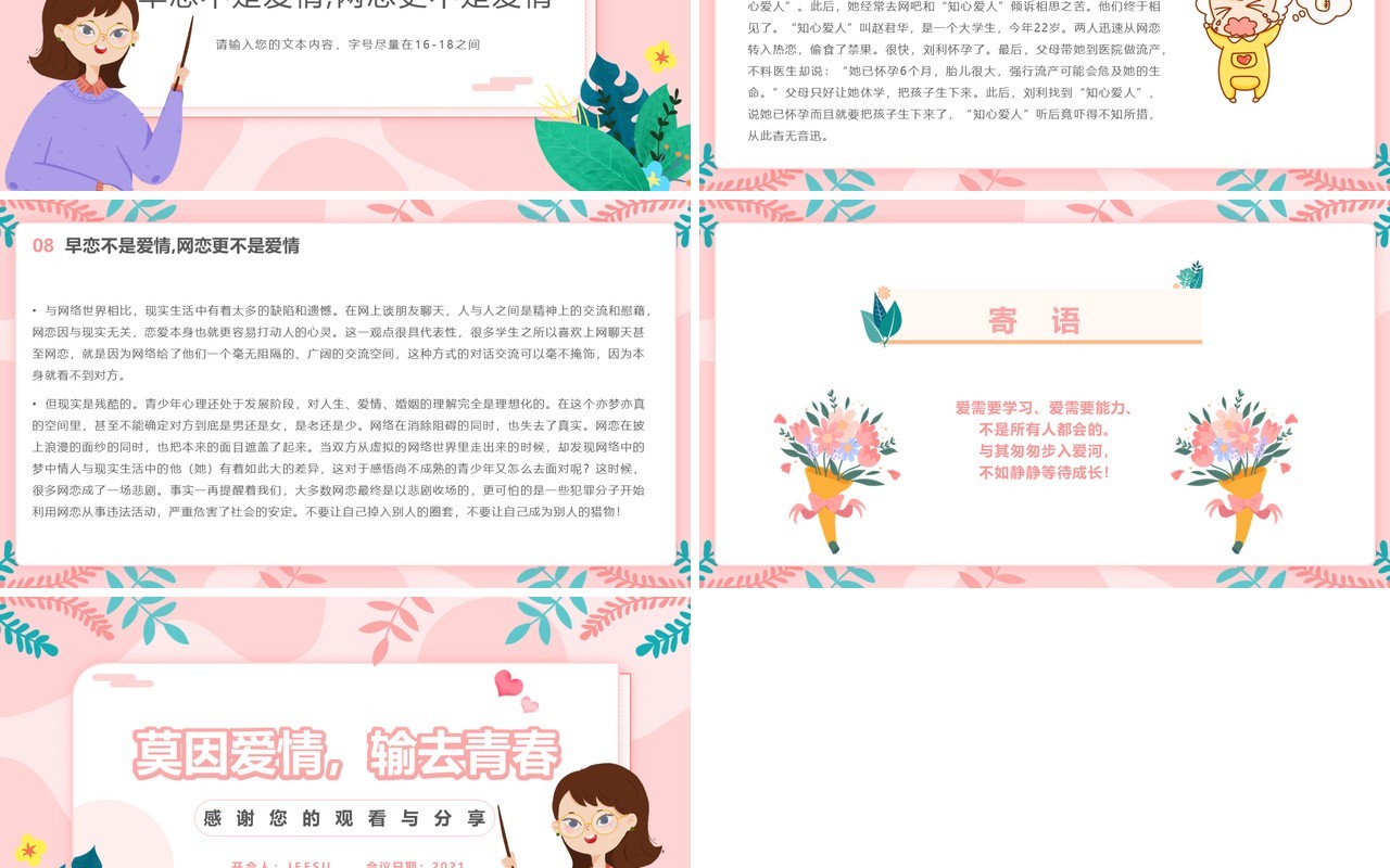 粉色简约风青少年恋爱教育主题班会动态PPT模板