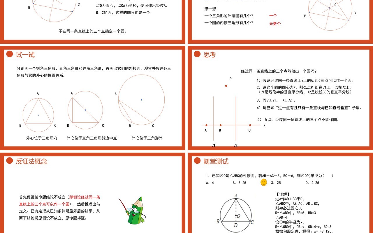 部编版九年级数学上册第四单元圆的有关性质点和圆的位置关系课件PPT模板