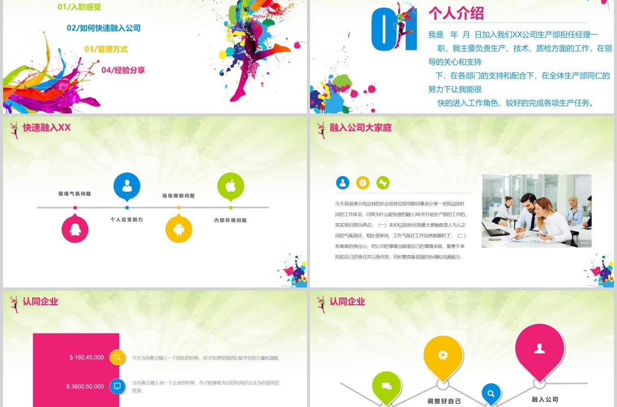 绿色工作经验分享动态PPT模板