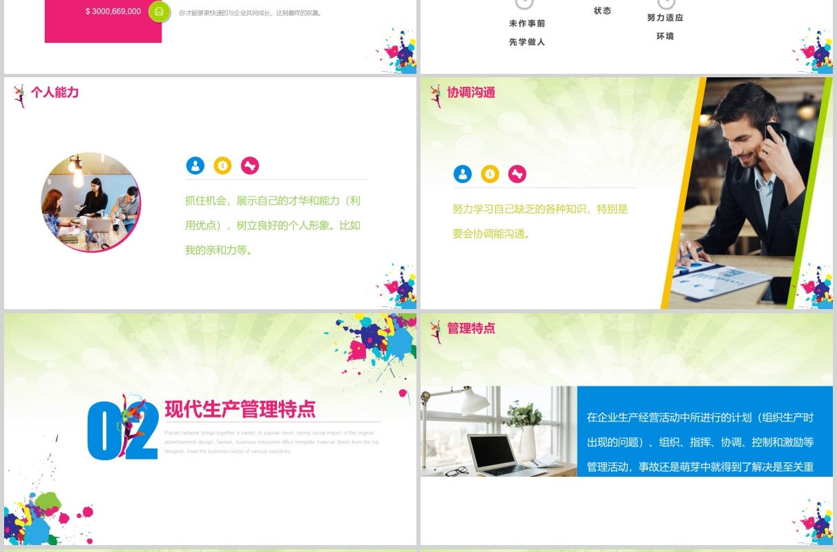 绿色工作经验分享动态PPT模板