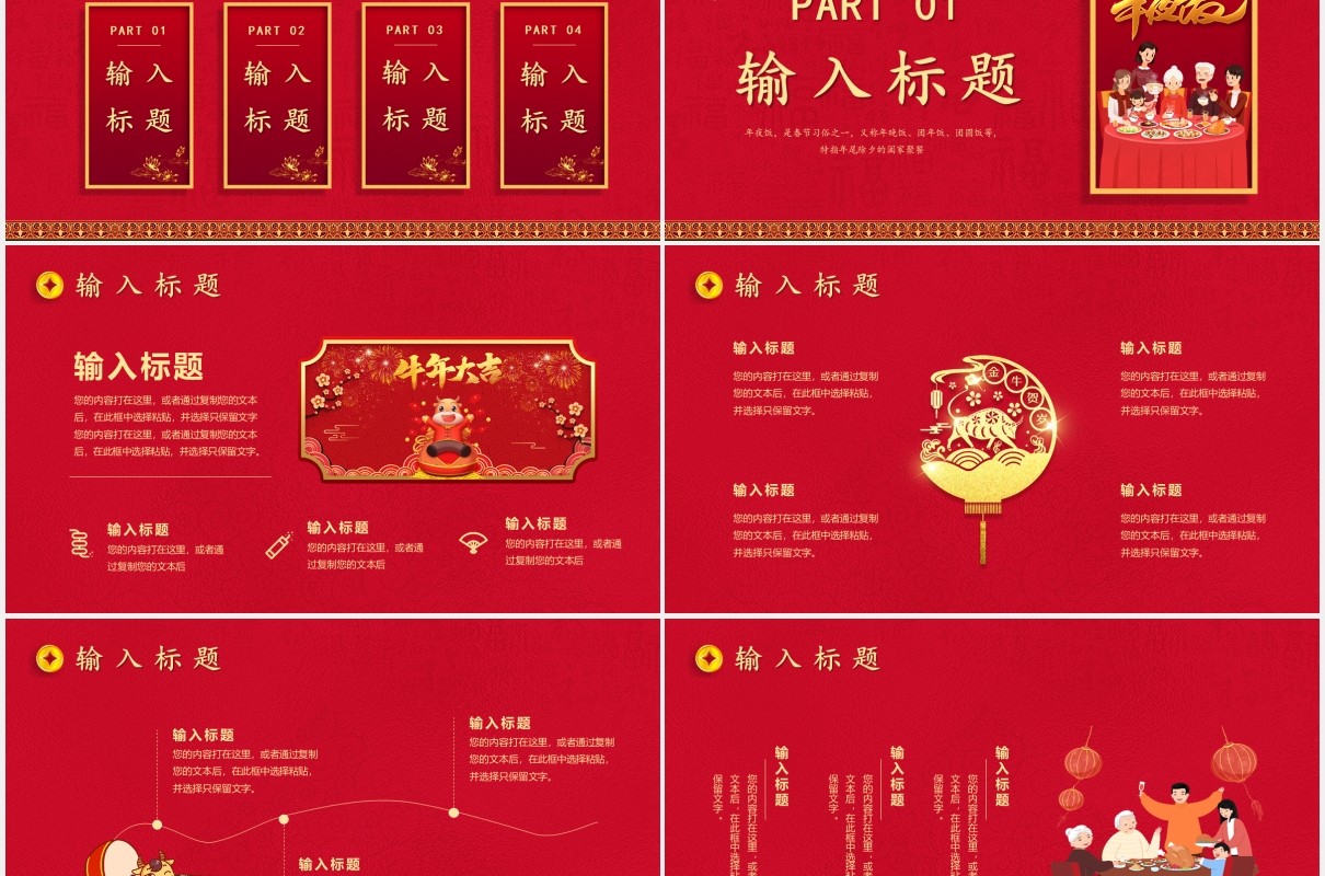 红色卡通风大年三十年夜饭除夕春节习俗介绍PPT模版