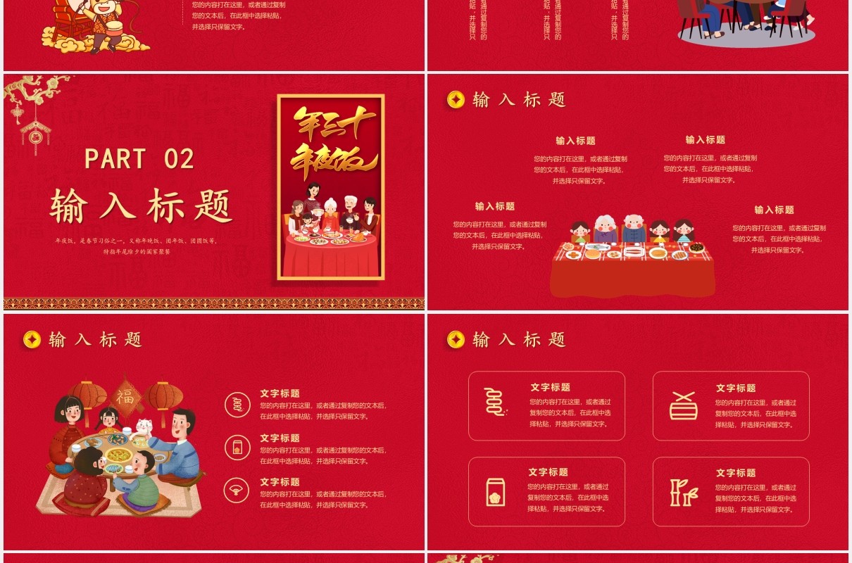 红色卡通风大年三十年夜饭除夕春节习俗介绍PPT模版