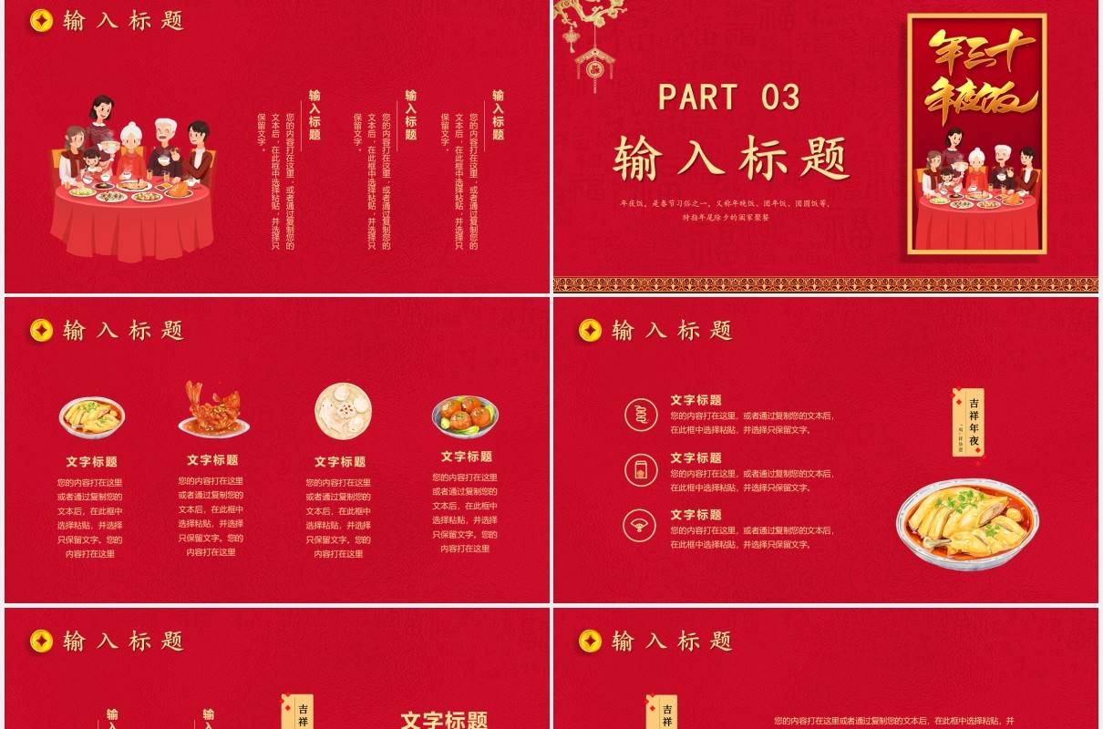红色卡通风大年三十年夜饭除夕春节习俗介绍PPT模版