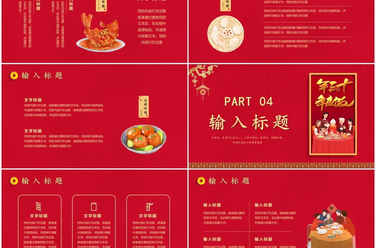 红色卡通风大年三十年夜饭除夕春节习俗介绍PPT模版