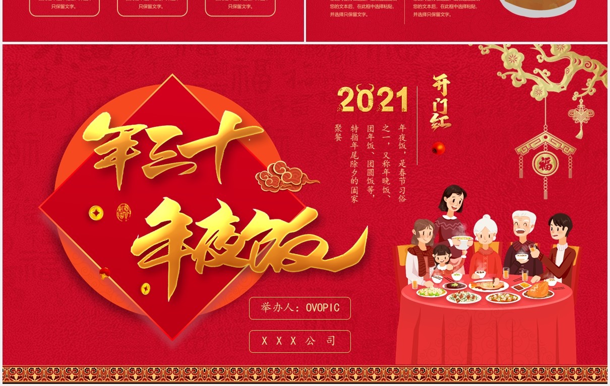 红色卡通风大年三十年夜饭除夕春节习俗介绍PPT模版