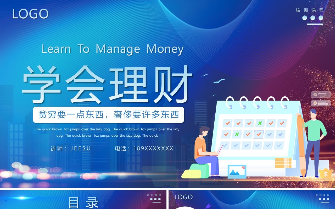 蓝色渐变学会理财专题培训动态PPT模板