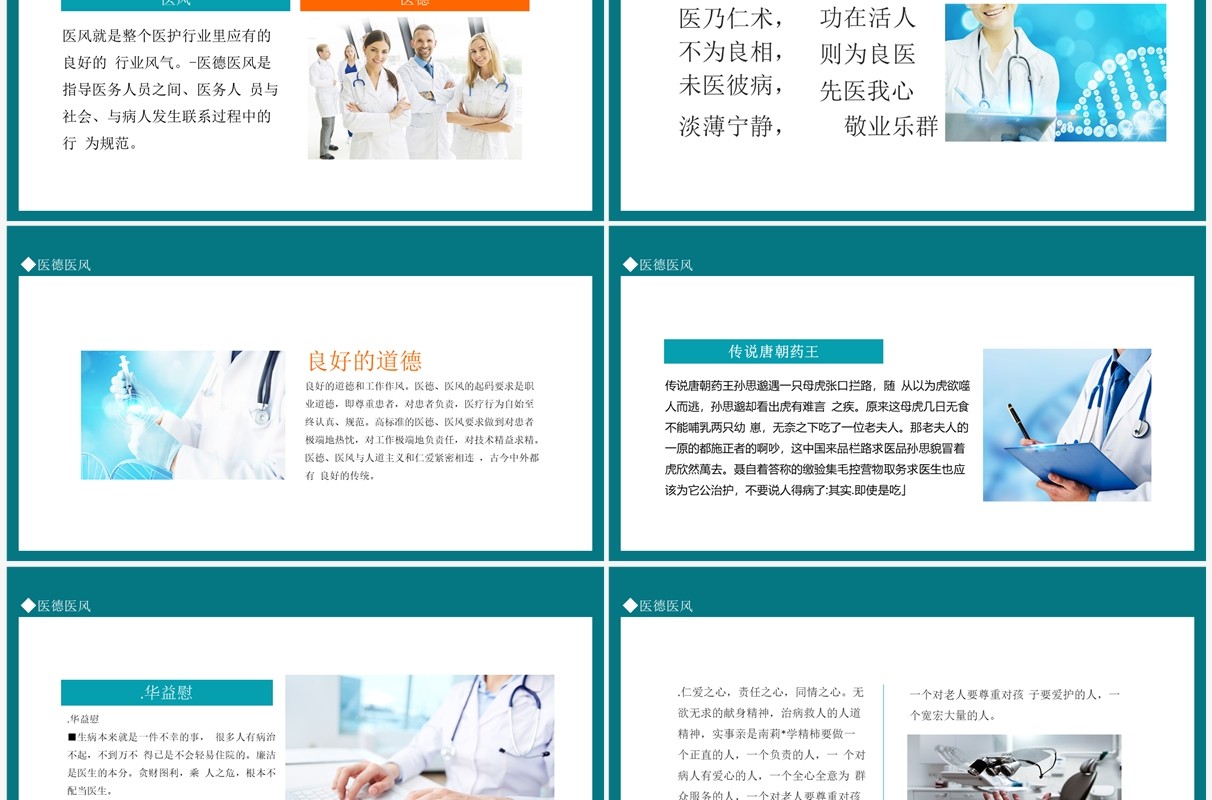 医德医风医德就是医护人员应有的职业道德动态PPT模板