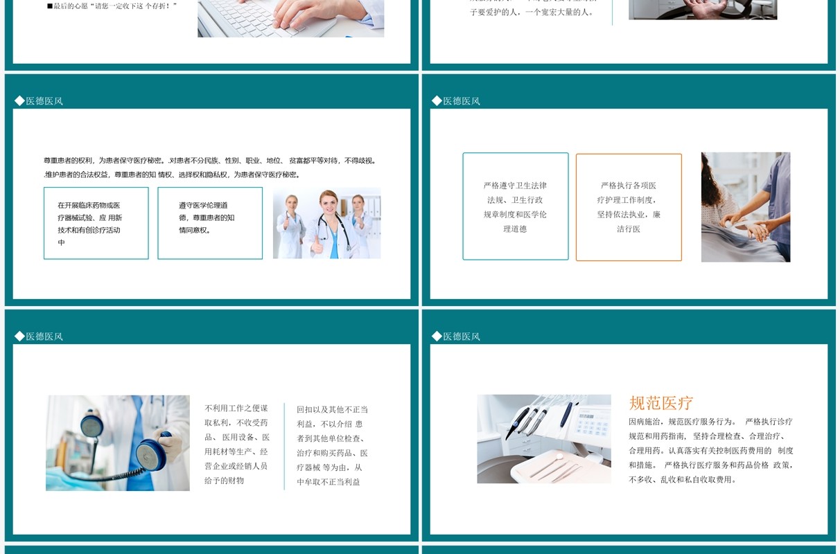 医德医风医德就是医护人员应有的职业道德动态PPT模板