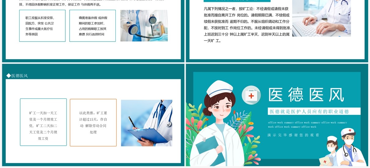 医德医风医德就是医护人员应有的职业道德动态PPT模板