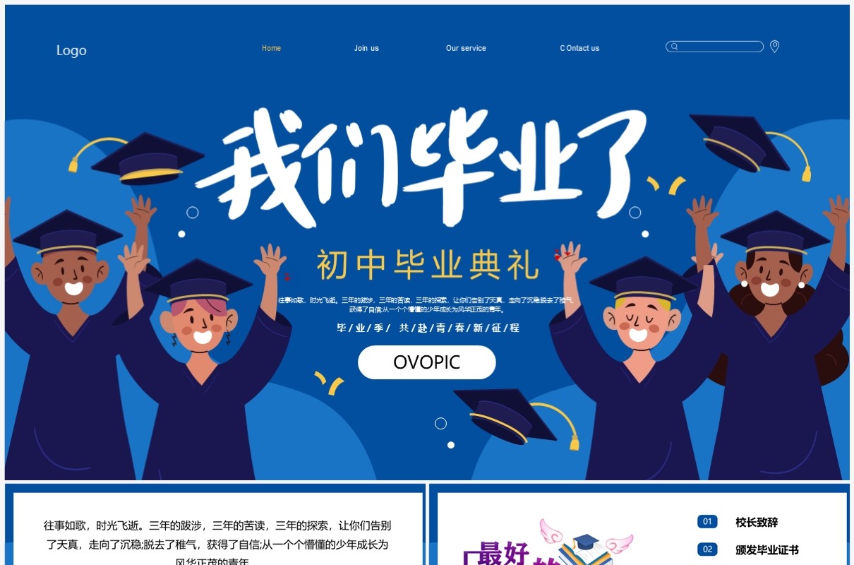 蓝色卡通风初中毕业典礼PPT通用模板