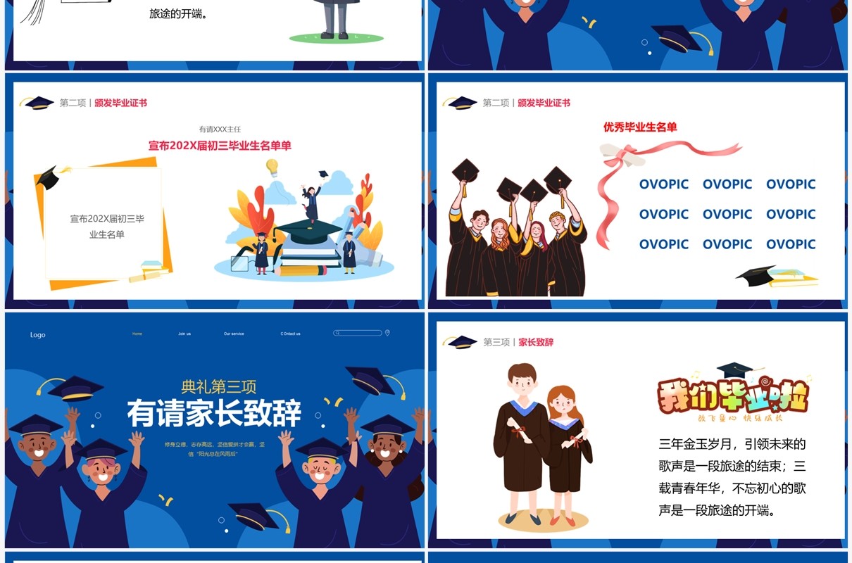 蓝色卡通风初中毕业典礼PPT通用模板