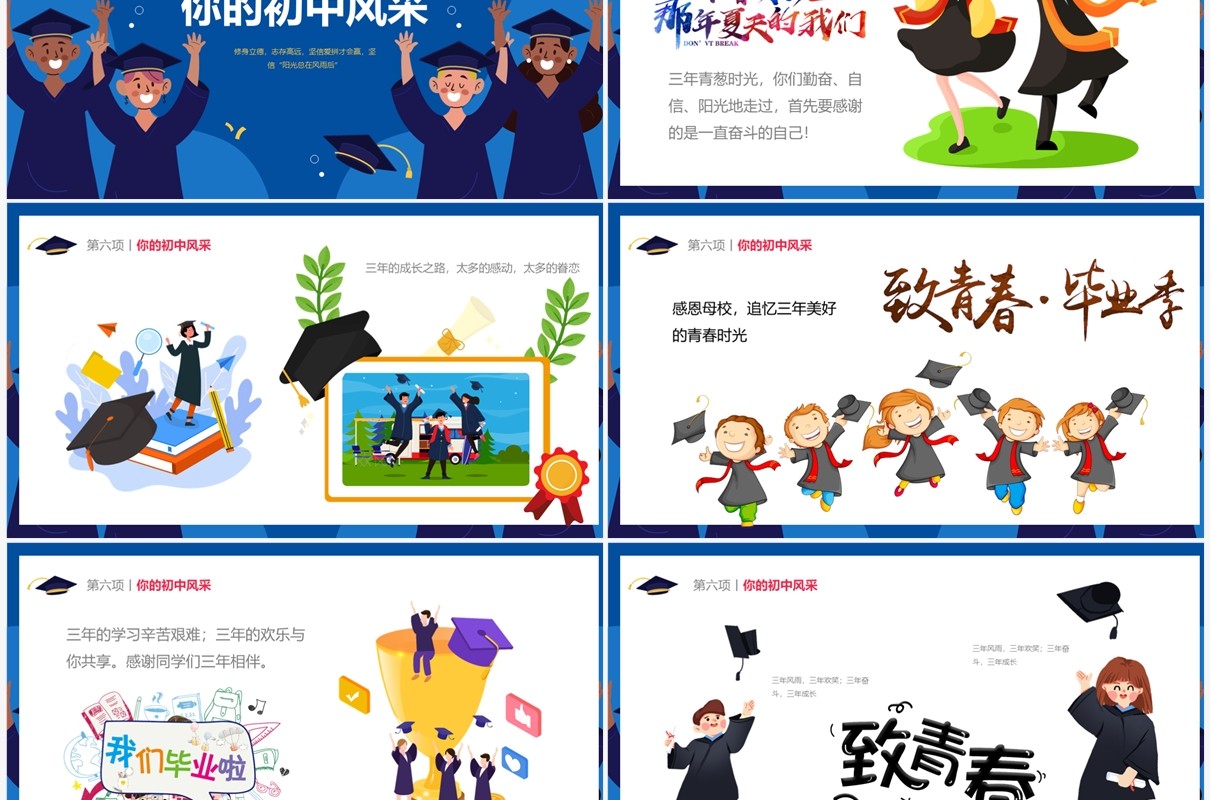 蓝色卡通风初中毕业典礼PPT通用模板