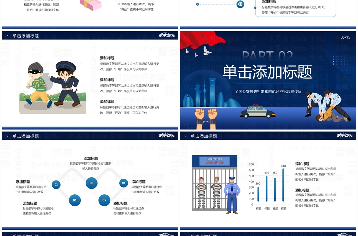 蓝色卡通风防范经济犯罪宣传日PPT模板
