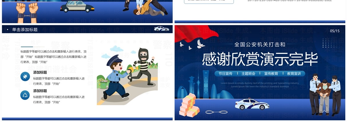 蓝色卡通风防范经济犯罪宣传日PPT模板