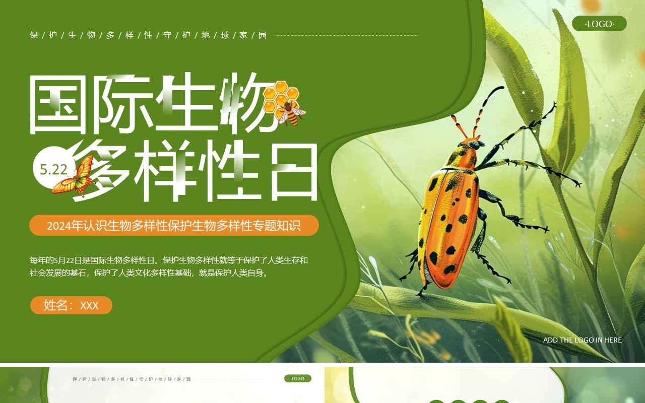 绿色插画风国际生物多样性日PPT模板