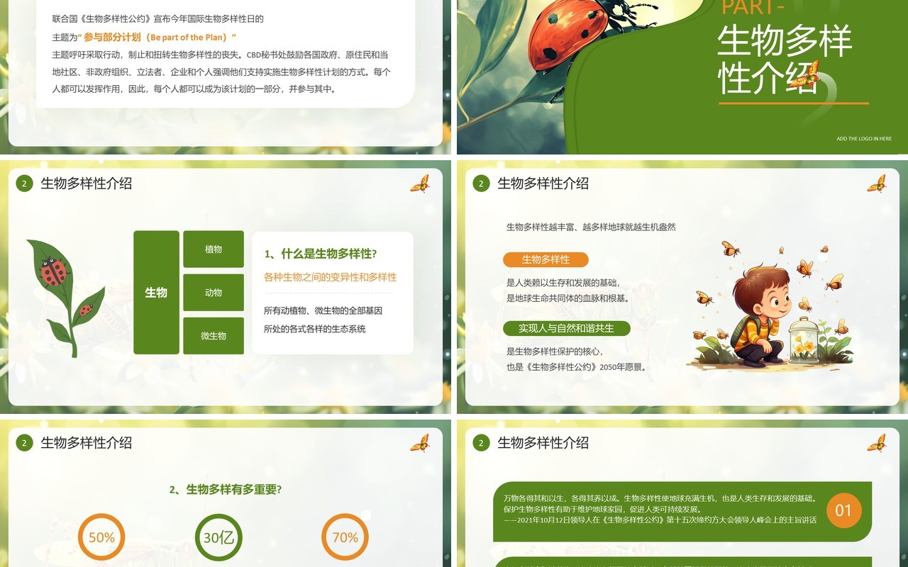 绿色插画风国际生物多样性日PPT模板