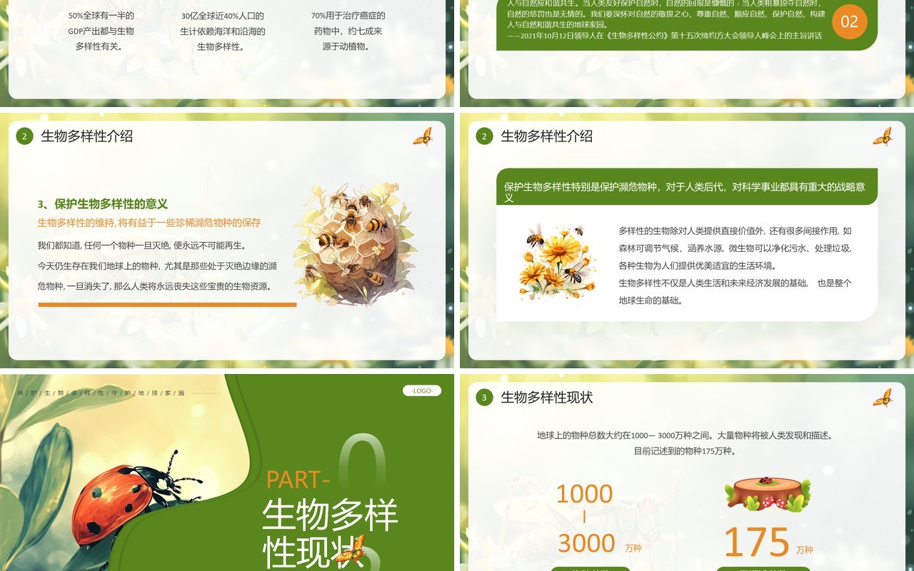 绿色插画风国际生物多样性日PPT模板