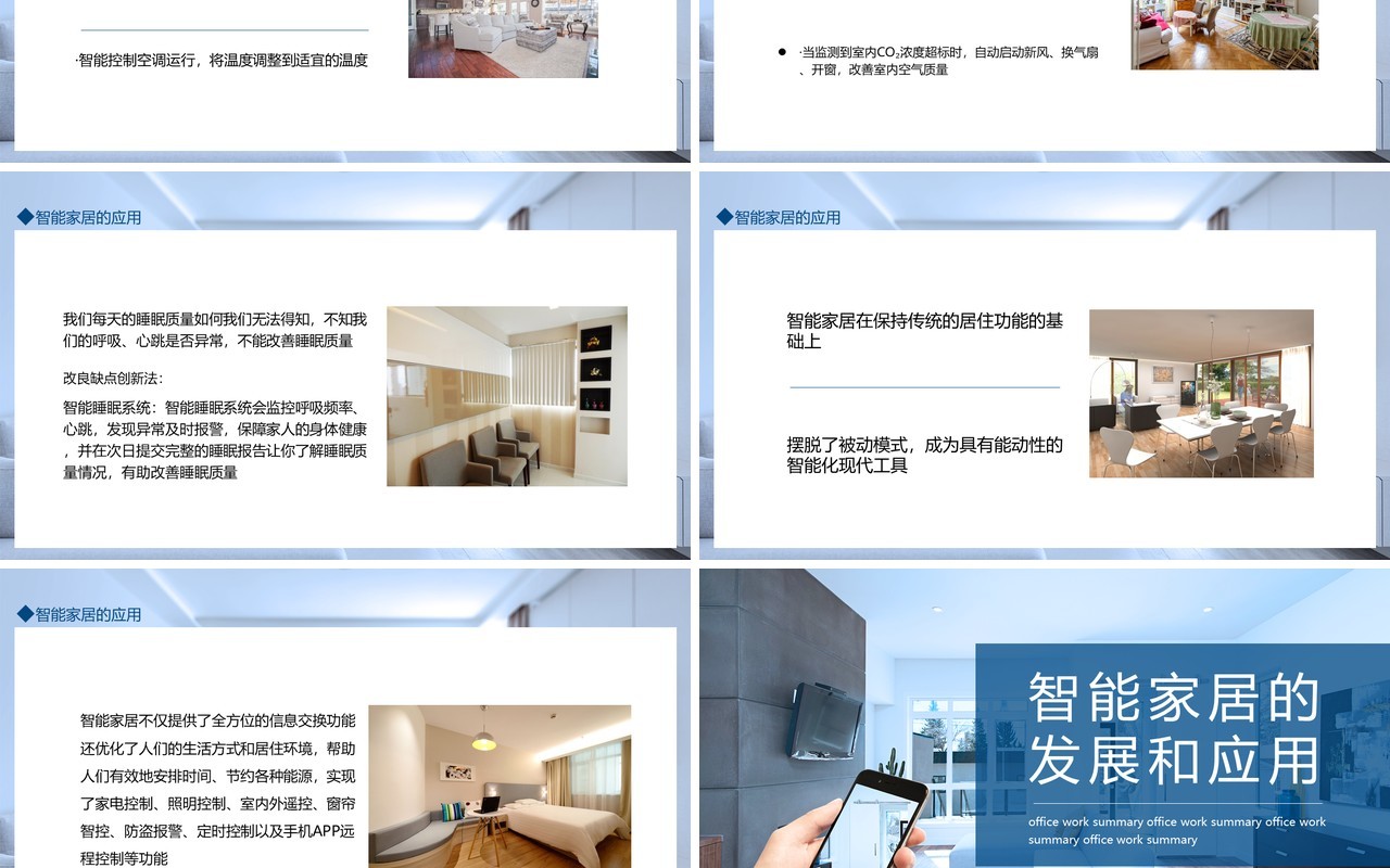 智能家居的发展和应用动态PPT模板