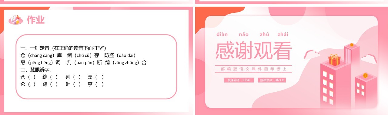 部编版四年级语文上册电脑住宅课件PPT模板
