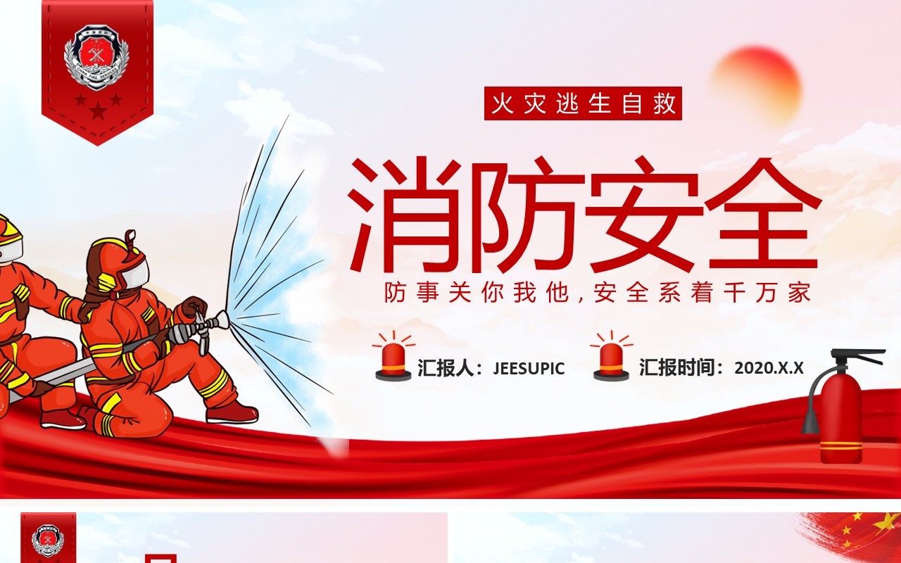 简约火灾消防灭火消防安全教育宣传课件PPT模板