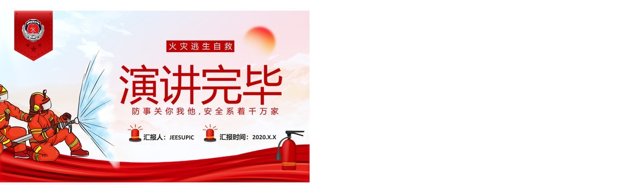 简约火灾消防灭火消防安全教育宣传课件PPT模板