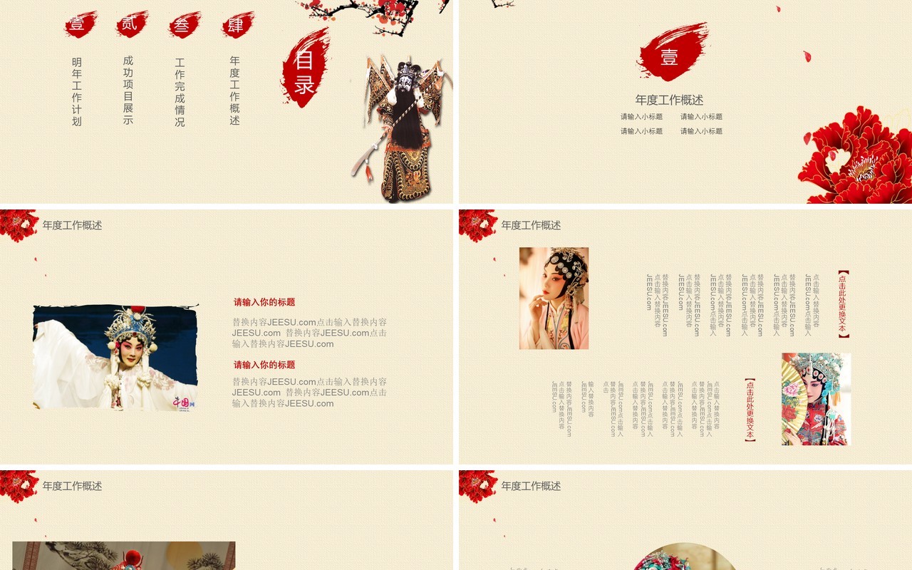 简约中国风京剧戏曲文化国粹艺术PPT模板