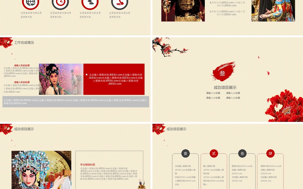 简约中国风京剧戏曲文化国粹艺术PPT模板