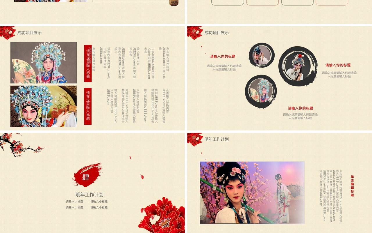 简约中国风京剧戏曲文化国粹艺术PPT模板