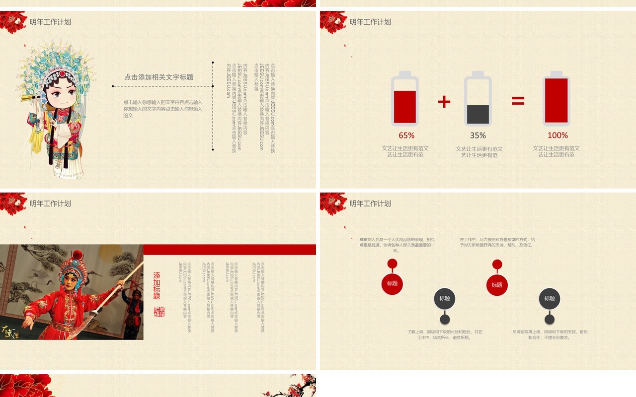 简约中国风京剧戏曲文化国粹艺术PPT模板
