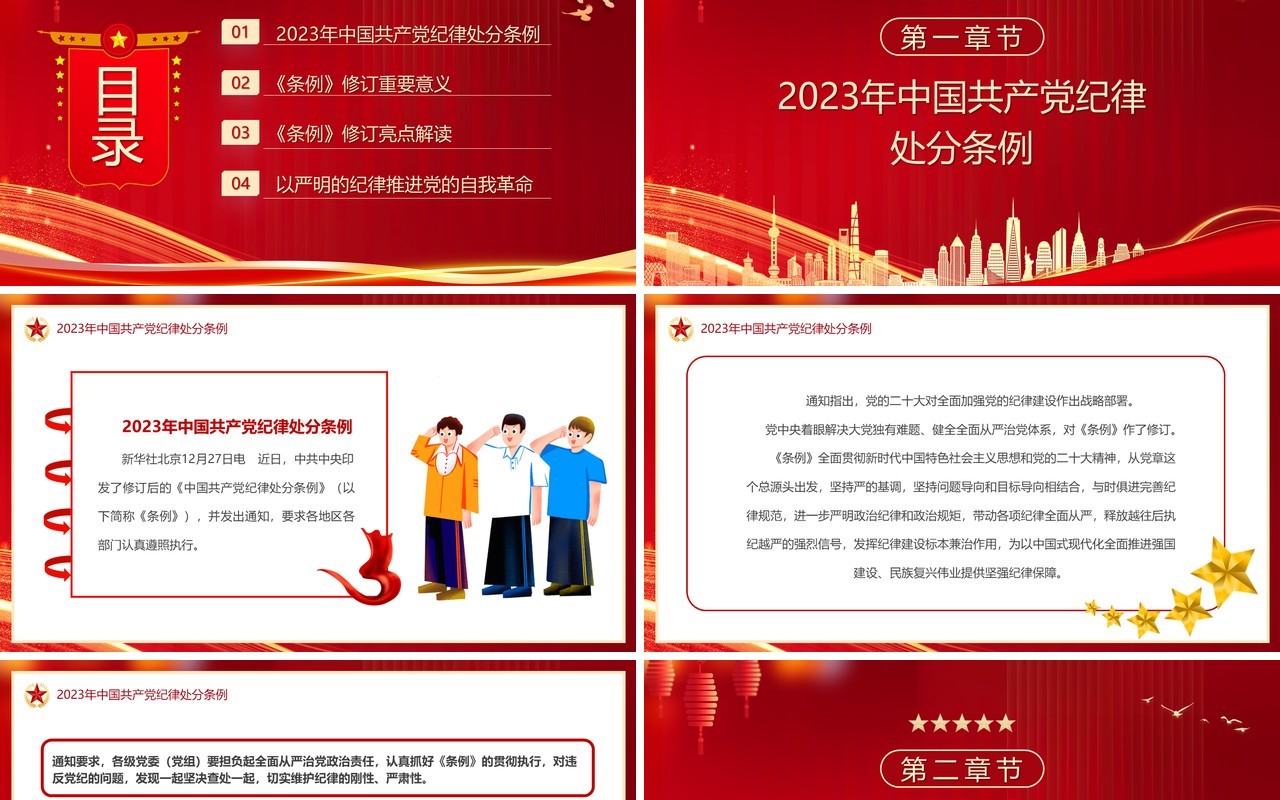 学习解读中国共产党纪律处分条例PPT模板