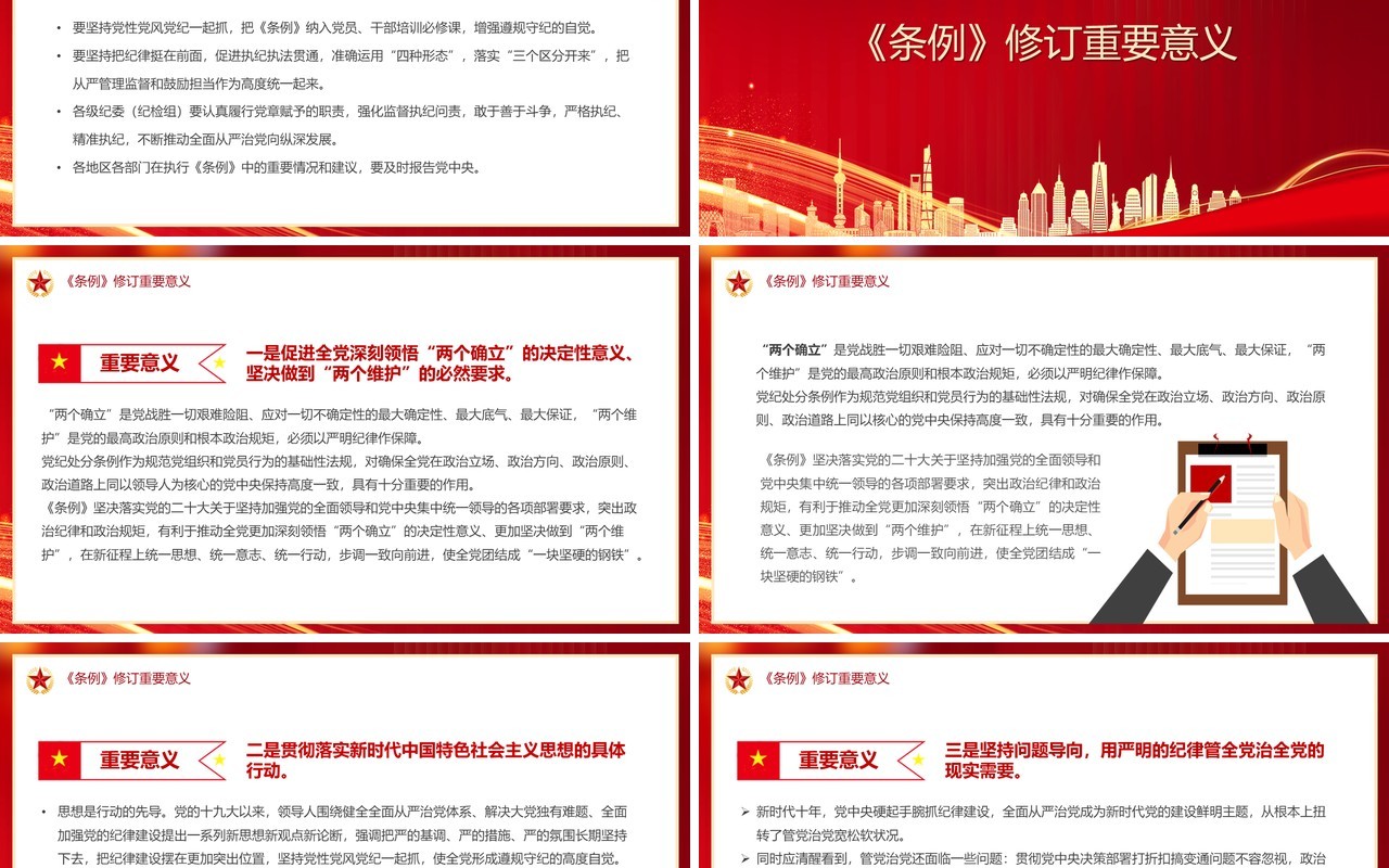 学习解读中国共产党纪律处分条例PPT模板