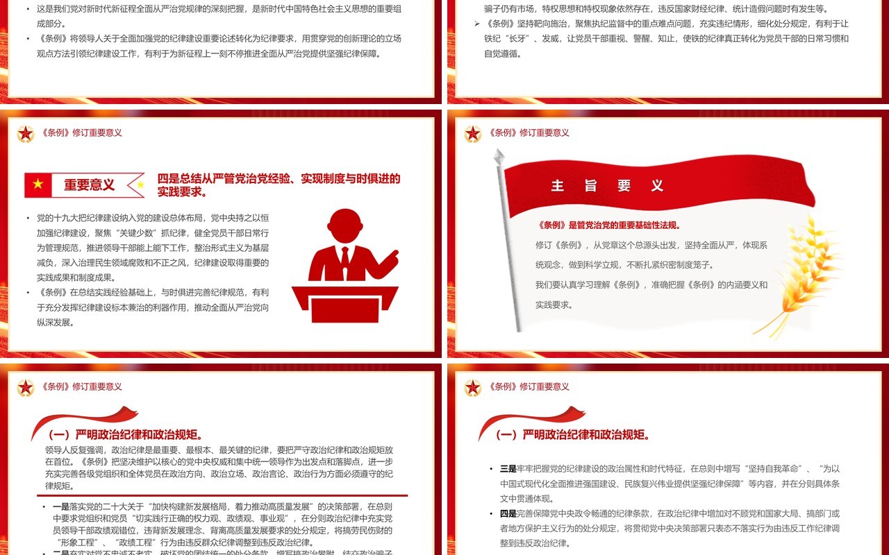 学习解读中国共产党纪律处分条例PPT模板