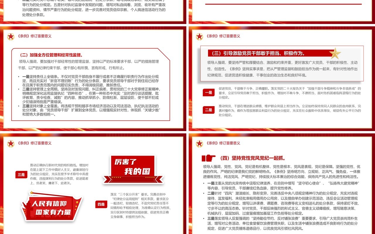 学习解读中国共产党纪律处分条例PPT模板