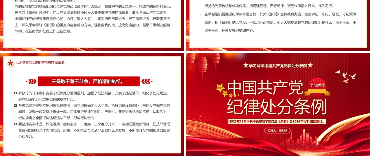 学习解读中国共产党纪律处分条例PPT模板