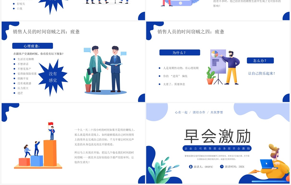 蓝色插画扁平风早会激励PPT模板