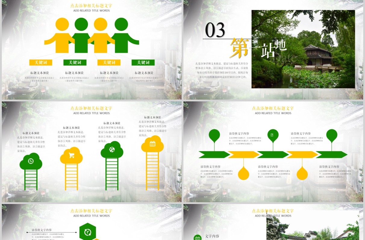 苏州文化旅游宣传介绍PPT模板
