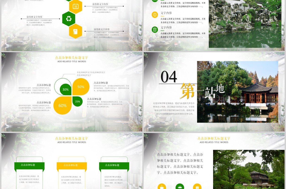 苏州文化旅游宣传介绍PPT模板