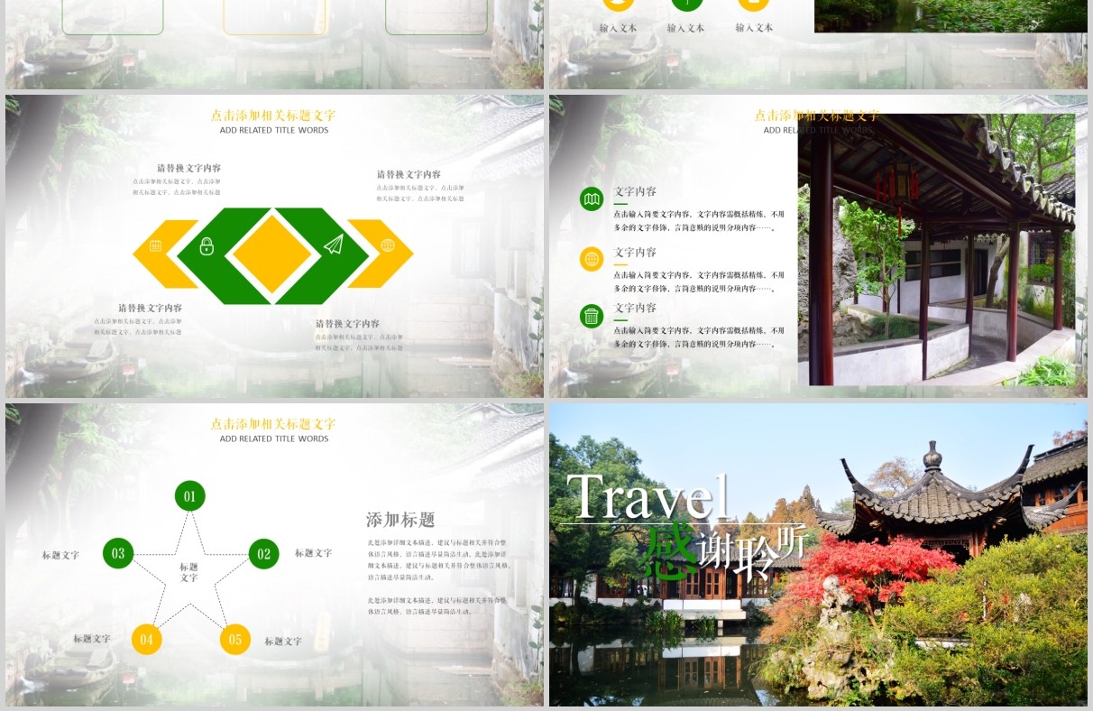 苏州文化旅游宣传介绍PPT模板