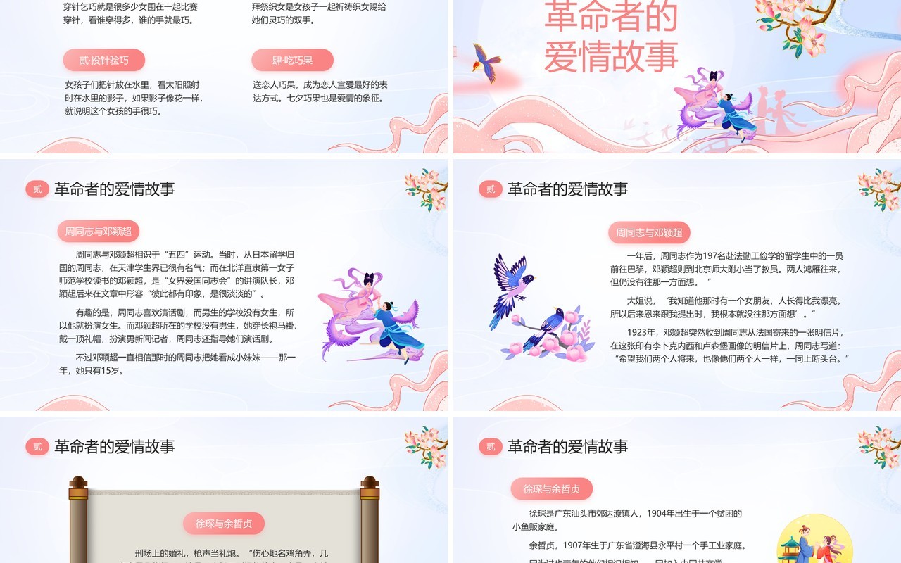 粉色中国风传统节日七夕介绍PPT模板