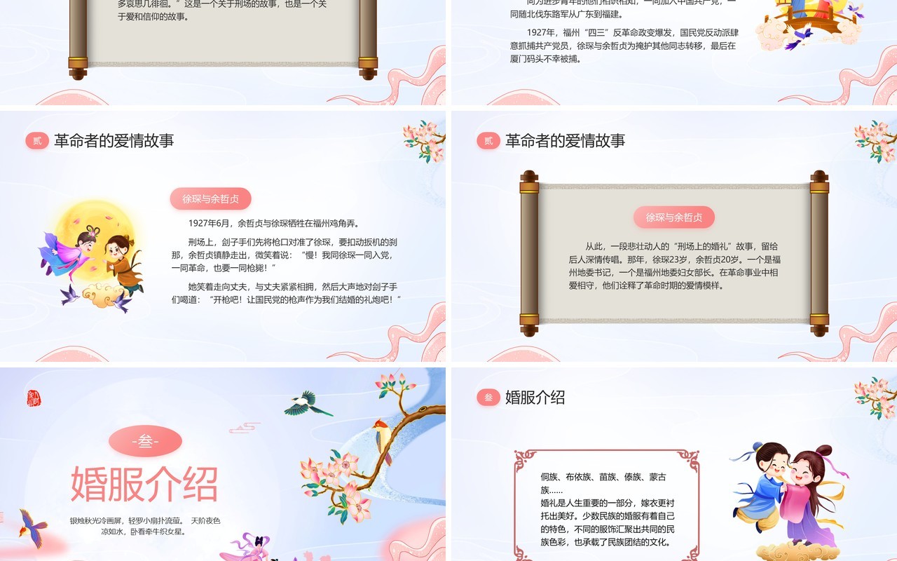 粉色中国风传统节日七夕介绍PPT模板