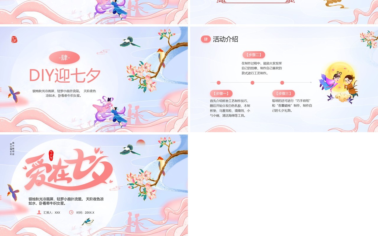 粉色中国风传统节日七夕介绍PPT模板