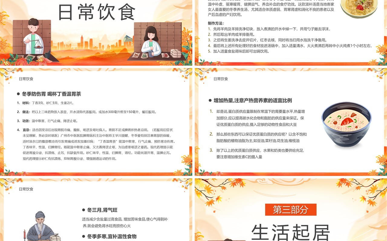 橙色中国风冬季健康养生知识PPT模板