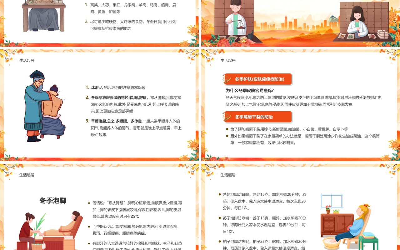 橙色中国风冬季健康养生知识PPT模板