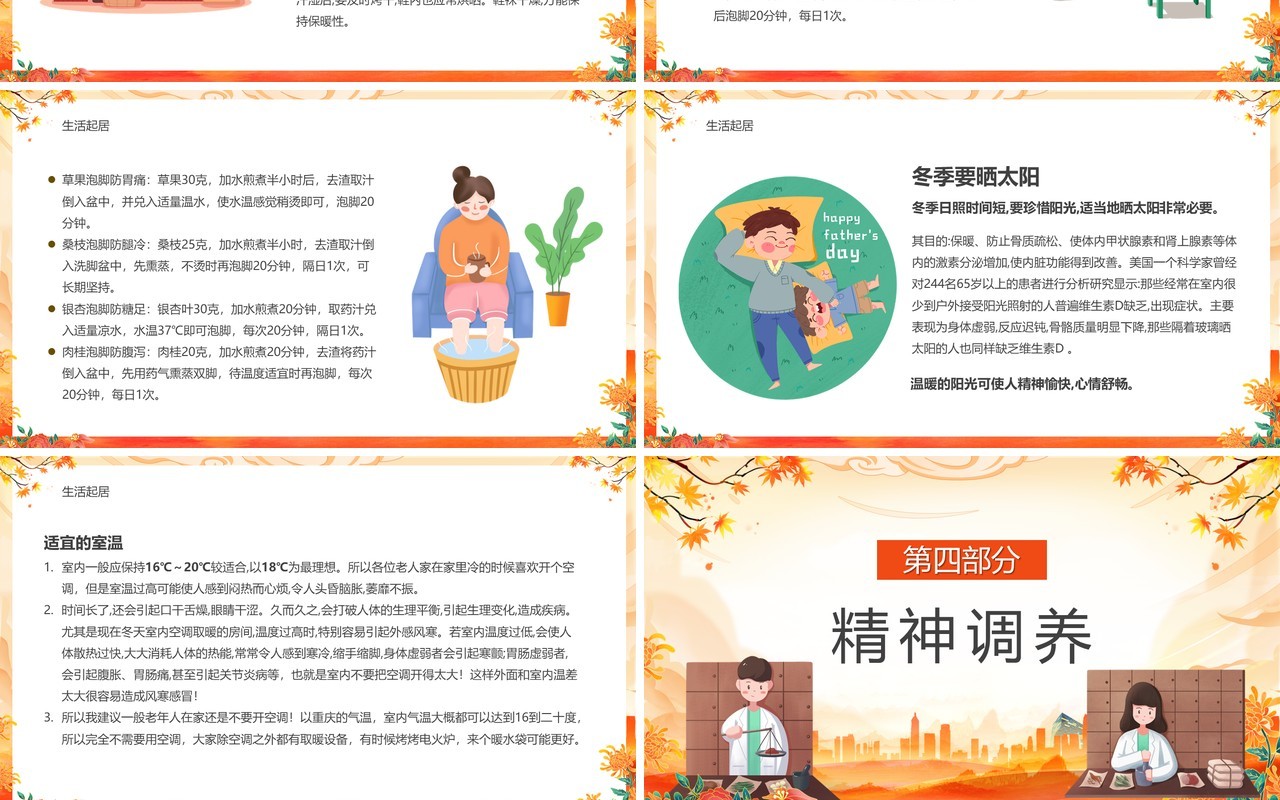 橙色中国风冬季健康养生知识PPT模板
