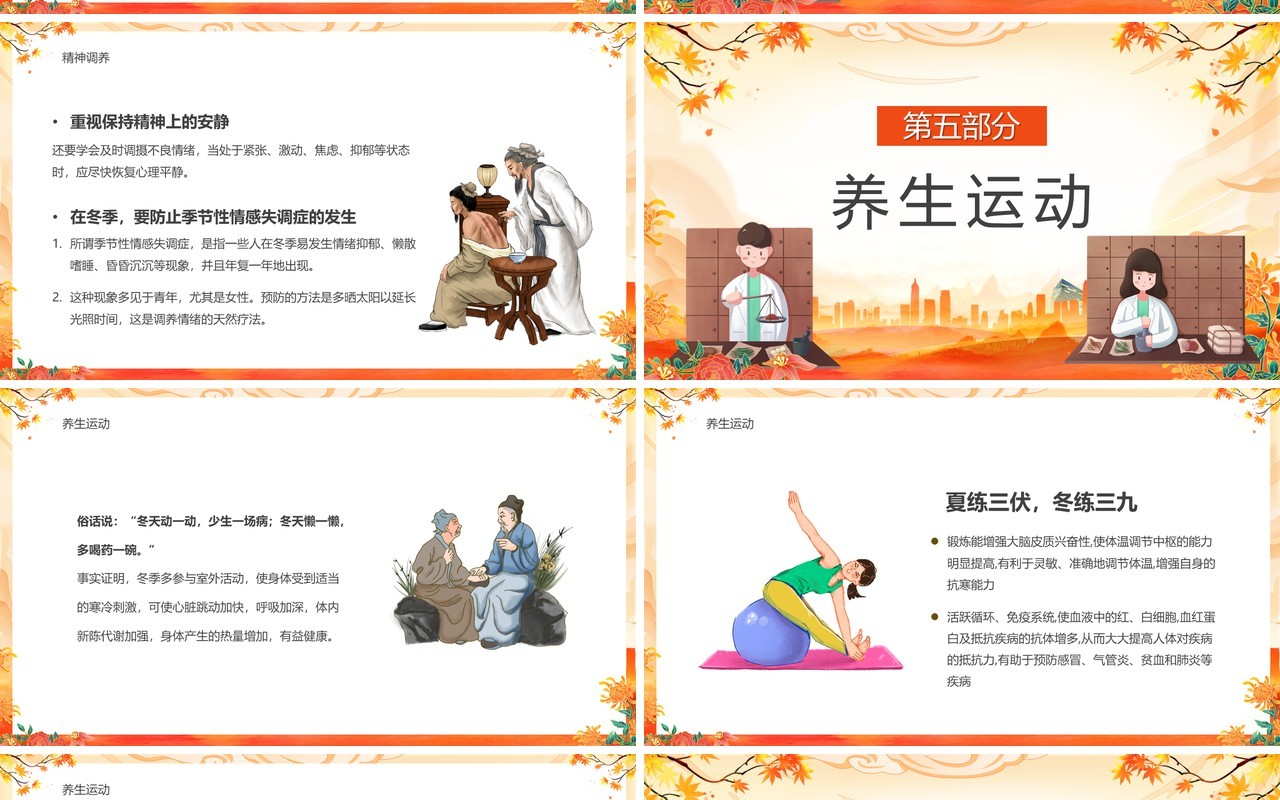 橙色中国风冬季健康养生知识PPT模板