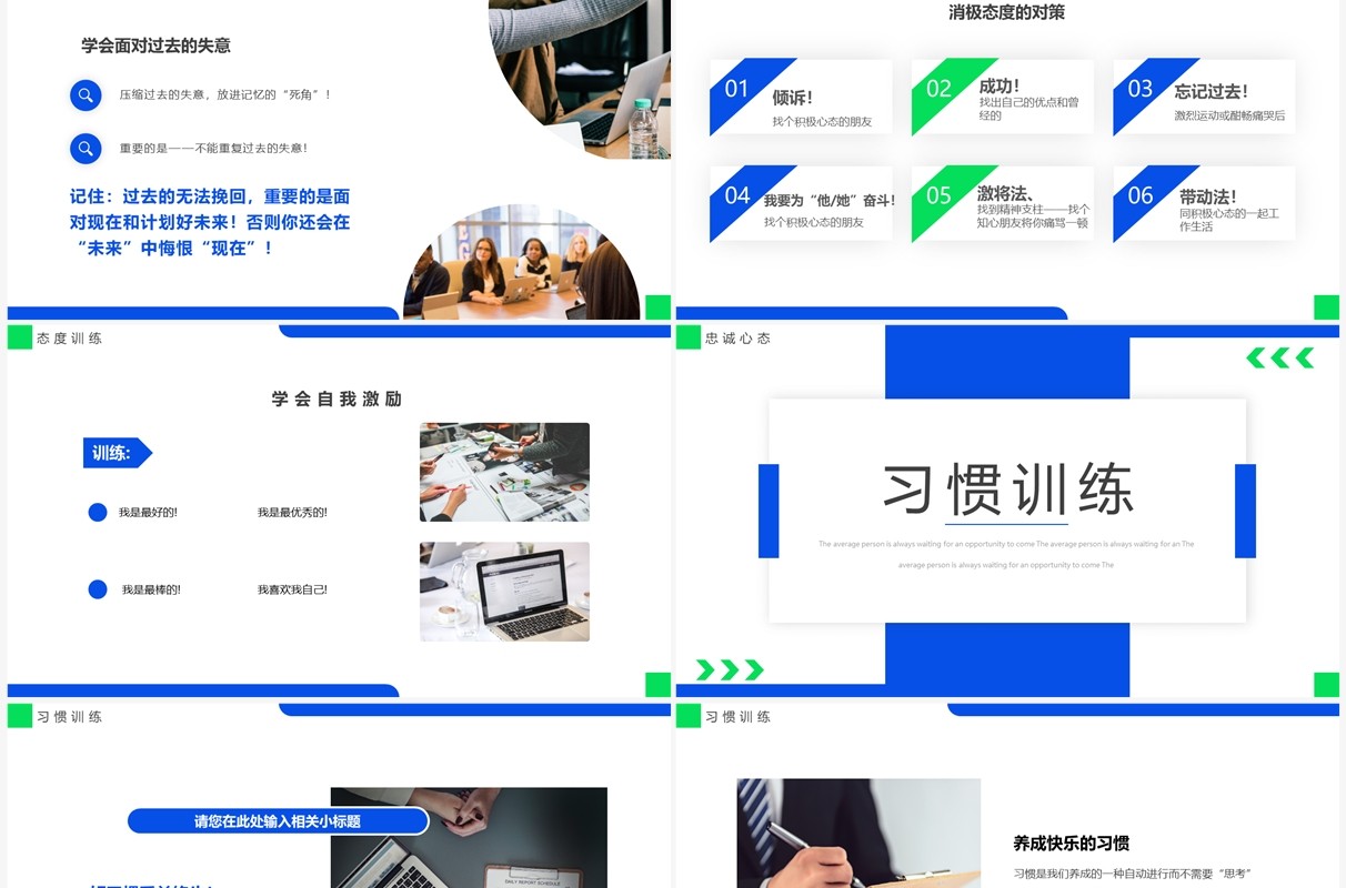 蓝绿色商务风树立正确的职业心态PPT模板